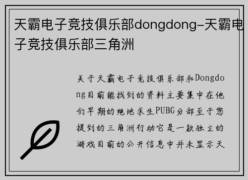 天霸电子竞技俱乐部dongdong-天霸电子竞技俱乐部三角洲