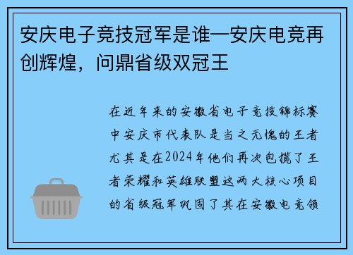 安庆电子竞技冠军是谁—安庆电竞再创辉煌，问鼎省级双冠王