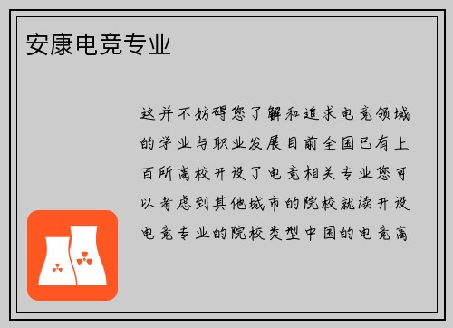 安康电竞专业