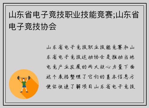 山东省电子竞技职业技能竞赛;山东省电子竞技协会