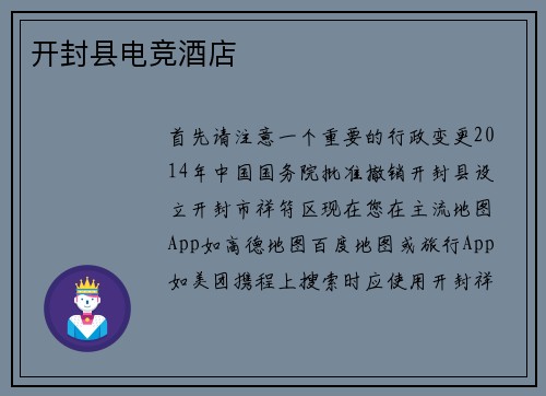 开封县电竞酒店