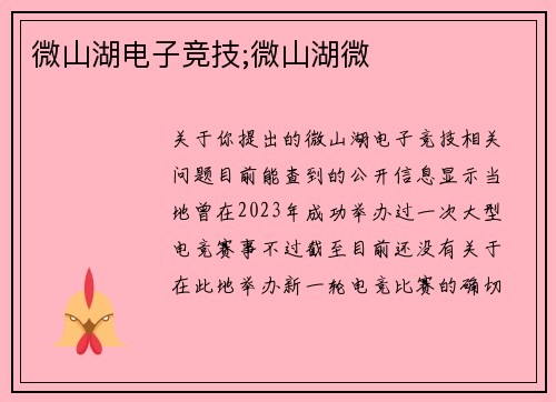 微山湖电子竞技;微山湖微