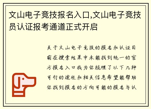 文山电子竞技报名入口,文山电子竞技员认证报考通道正式开启 