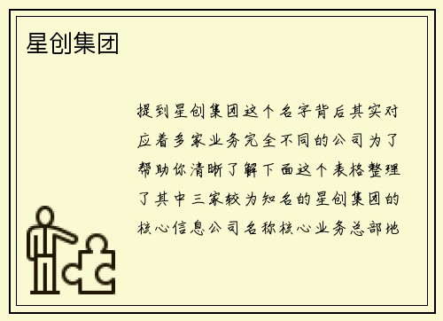 星创集团