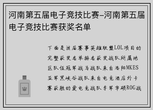 河南第五届电子竞技比赛-河南第五届电子竞技比赛获奖名单