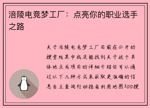 涪陵电竞梦工厂：点亮你的职业选手之路
