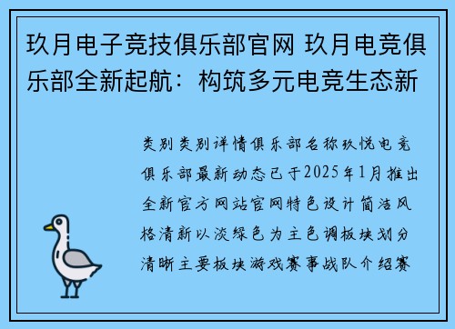玖月电子竞技俱乐部官网 玖月电竞俱乐部全新起航：构筑多元电竞生态新蓝图