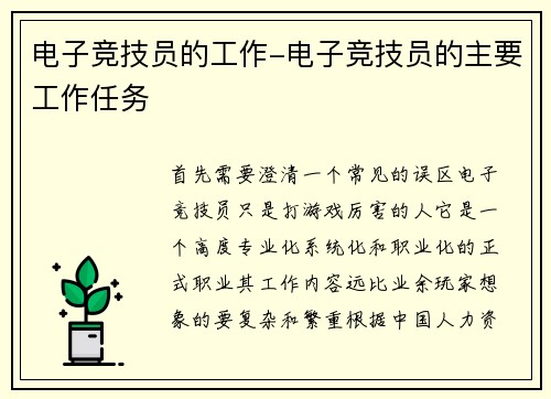 电子竞技员的工作-电子竞技员的主要工作任务